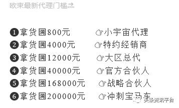 揭底投诉不止的“欧束”，五级代理加豪车政策的魅力何在？