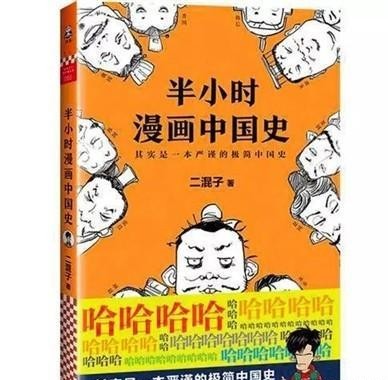 漫画历史故事有图有真相,中国漫画历史故事有必要看吗