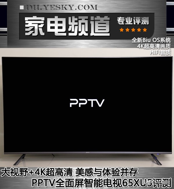 大视野高清,pptv55ux5智能电视
