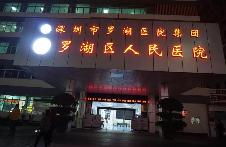 春风医院牙科,罗湖人民医院春风门诊口腔科