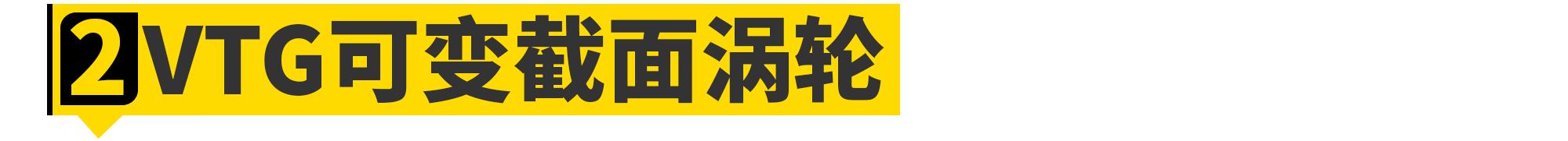 大众新款1.5t解析,比亚迪1.5t和大众1.4t发动机对比