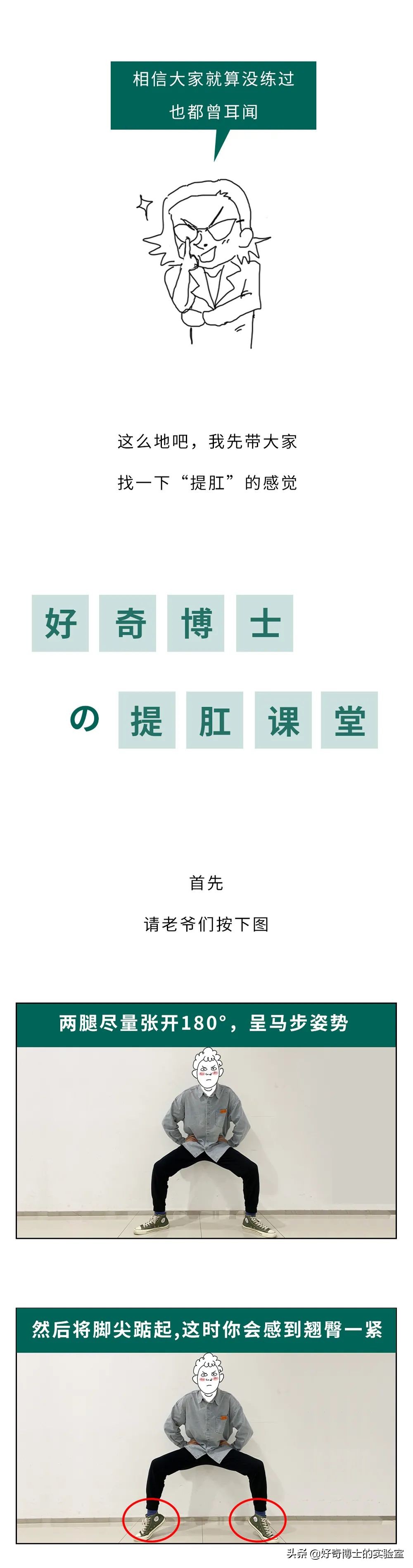 是男人，就进来跟我学提肛