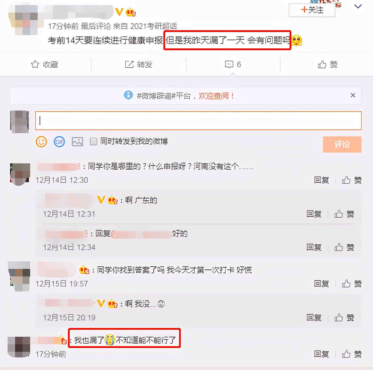 初试成绩被取消,初试复试通过但体检没过怎么办