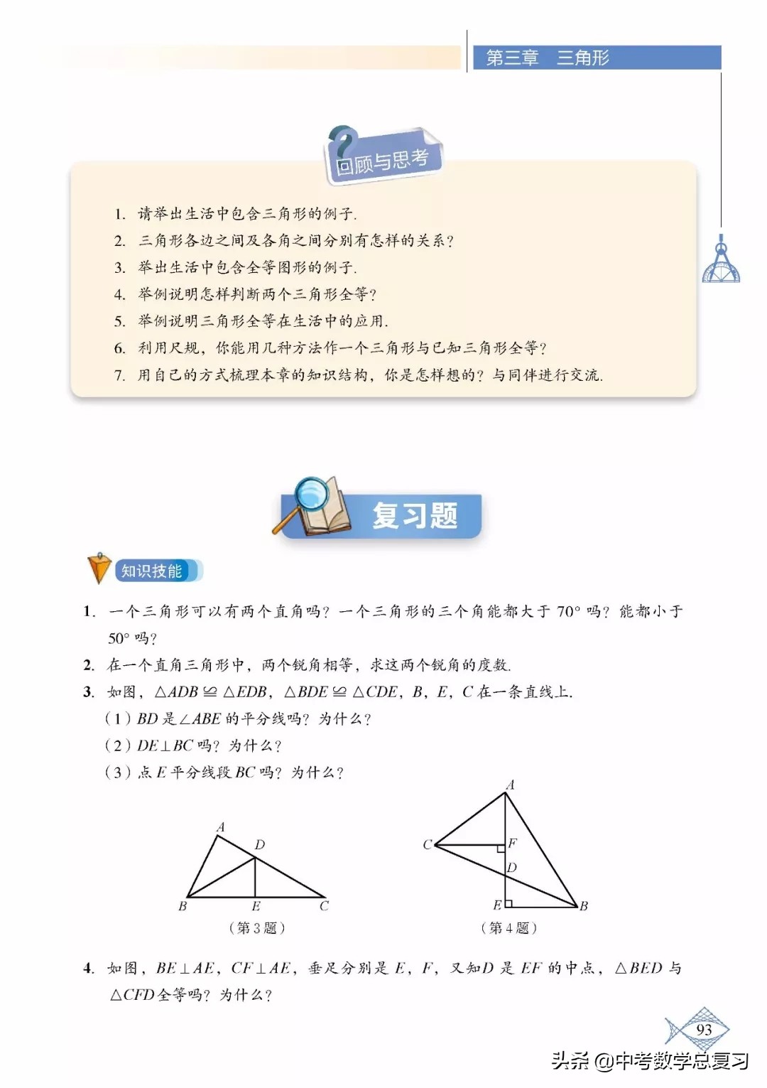 北师大版七年级下册数学难点归纳,北师大版数学7年级上册电子课本