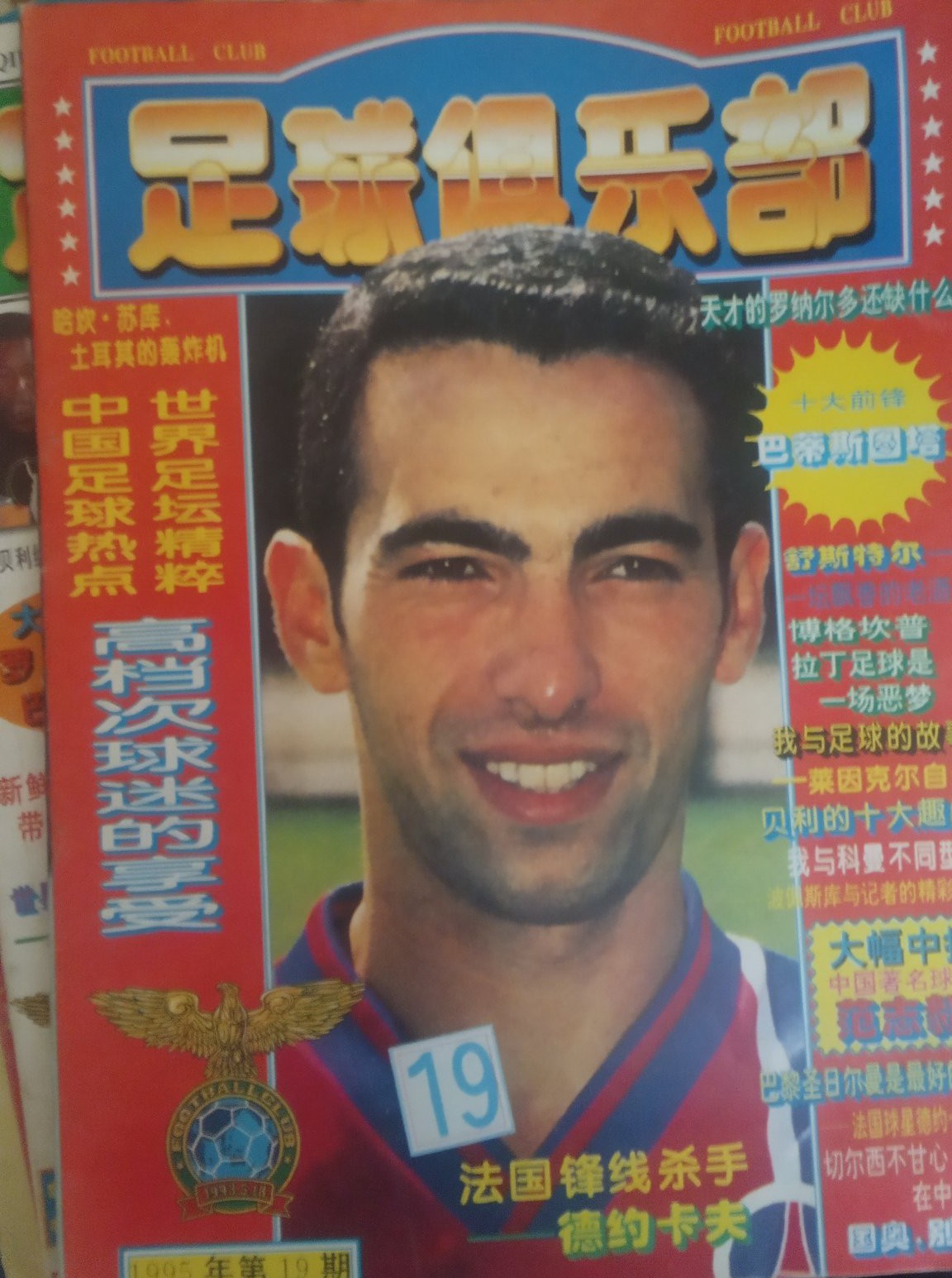 最早的中国足球杂志,中国足球杂志排行榜