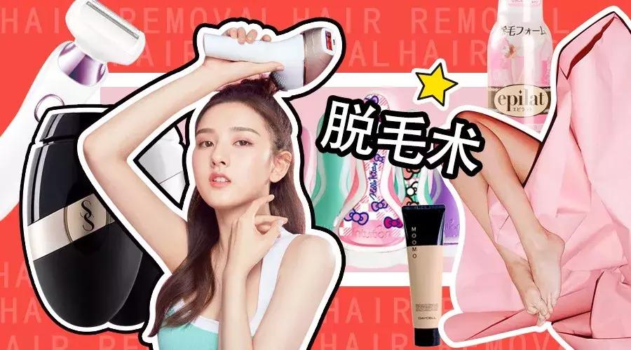 夏天最靠谱的脱毛攻略,脱毛现在最好的技术是
