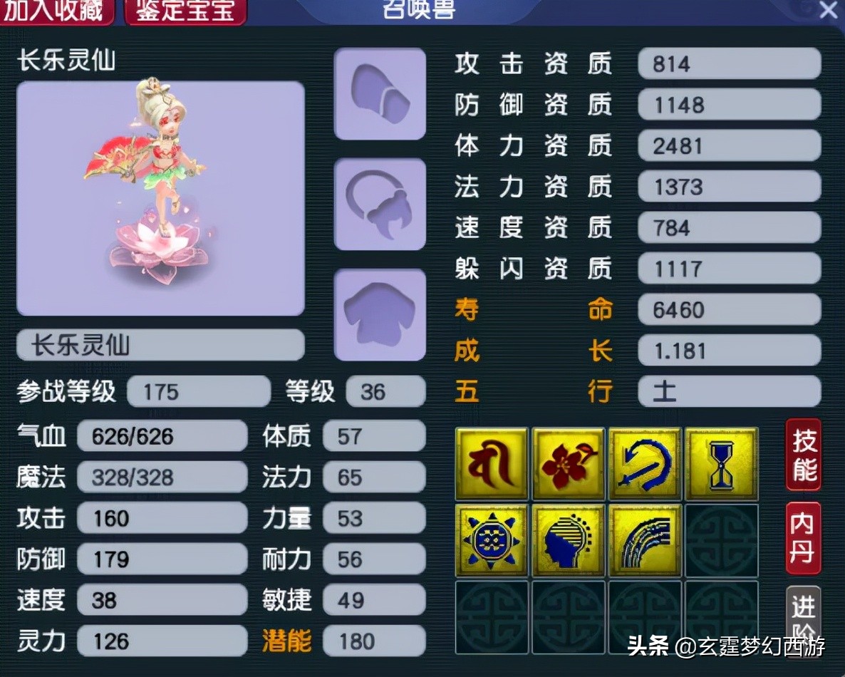 梦幻西游第一长乐,梦幻西游长乐灵仙动态图