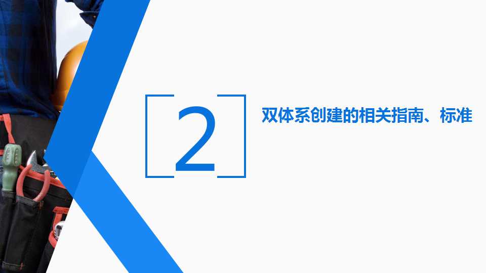 安全风险分级与隐患管控ppt下载,安全风险隐患排查治理导则ppt