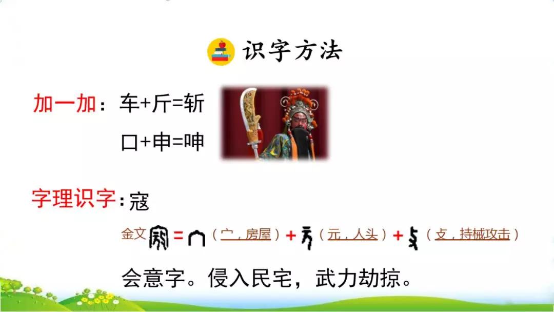 五年级上册语文26课忆读书动画版,五年级上册语文26课忆读书全解