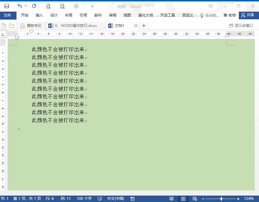 做标签的常用word技巧,word100个常用技巧