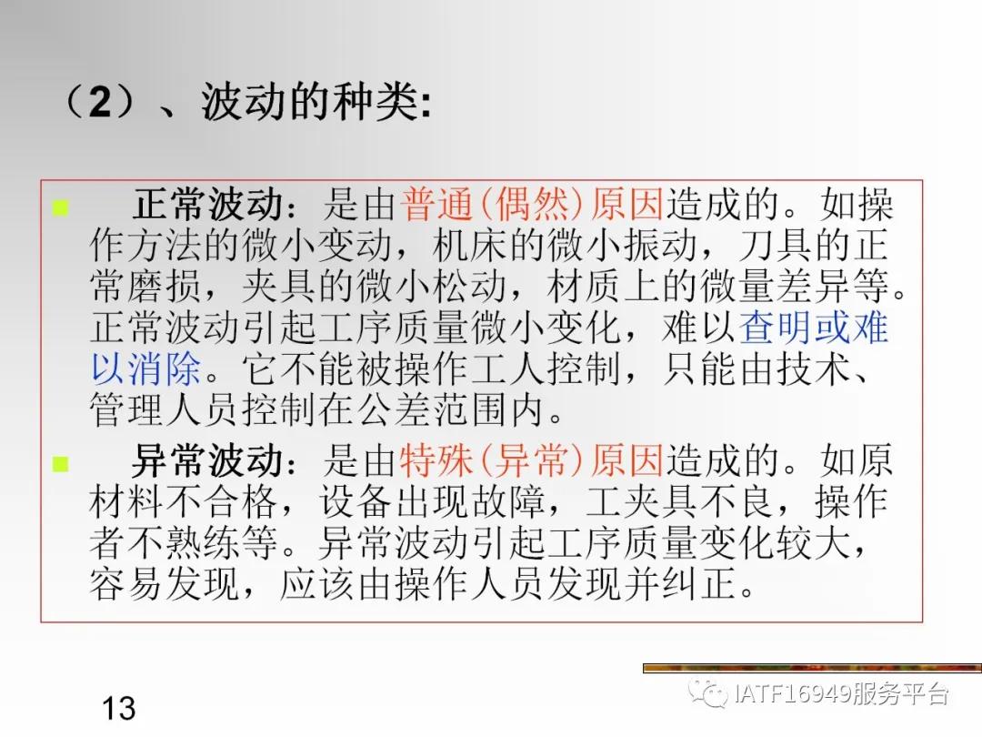 统计控制spc教材,统计过程控制spc是指什么