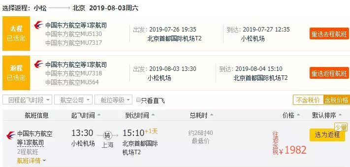暑假到日本机票,暑假去日本机票多少钱