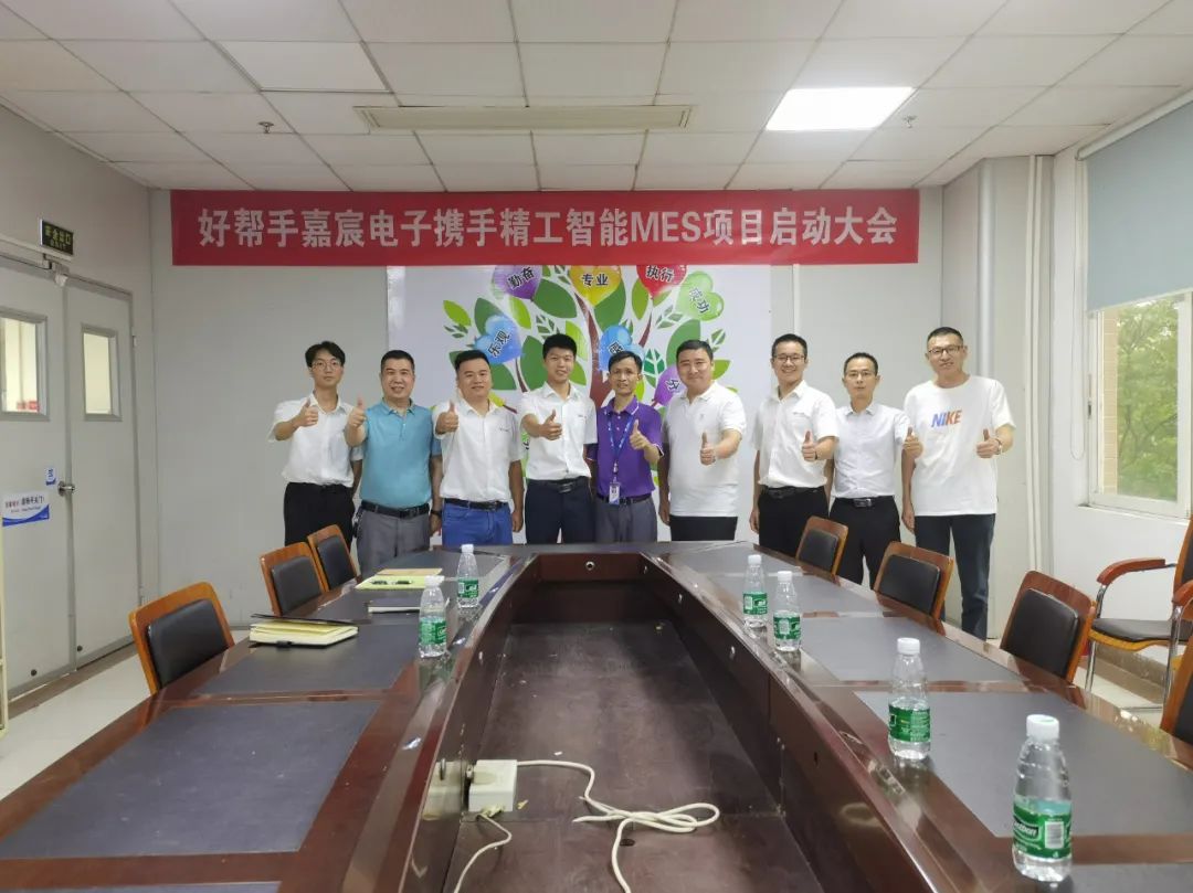 抓住缘份、把握时机——好帮手嘉宸电子正式开启数字化转型模式