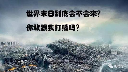 到底有几个世界末日,这几年真的会有世界末日吗
