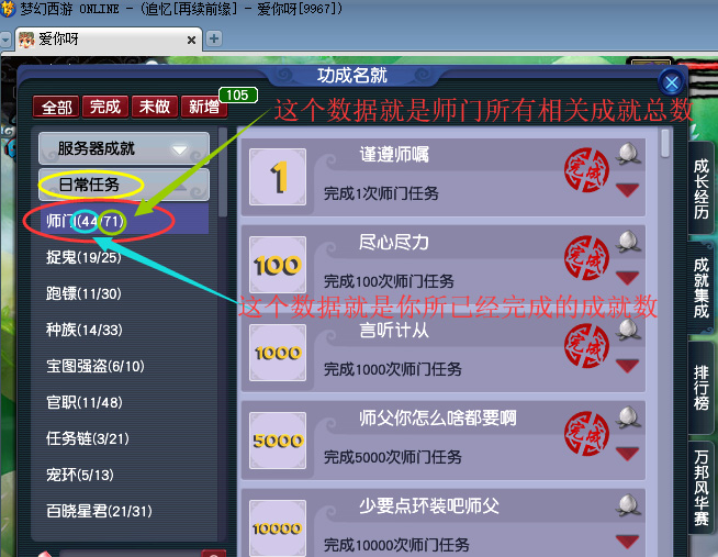 梦幻西游师门交环成就,梦幻西游快速刷成就攻略