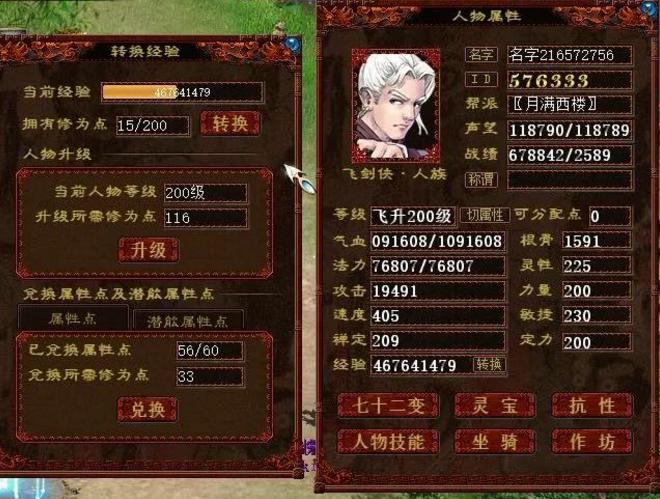 大话西游2冷门人物介绍,大话2男人怎么才能达到100万血