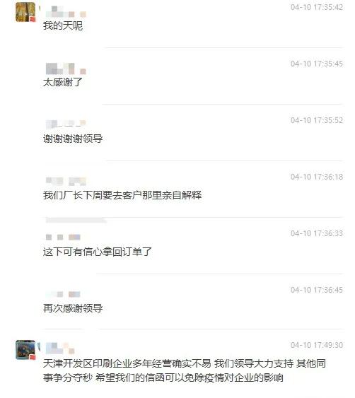 多项暖企措施助力复工复产,天津政策组合拳助力企业复工复产