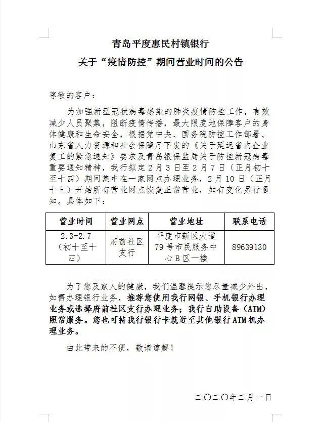 青岛农商银行西海岸分行营业时间,青岛市各大银行周日几点上班