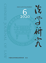 法学核心期刊20种,法学核心期刊2024见刊