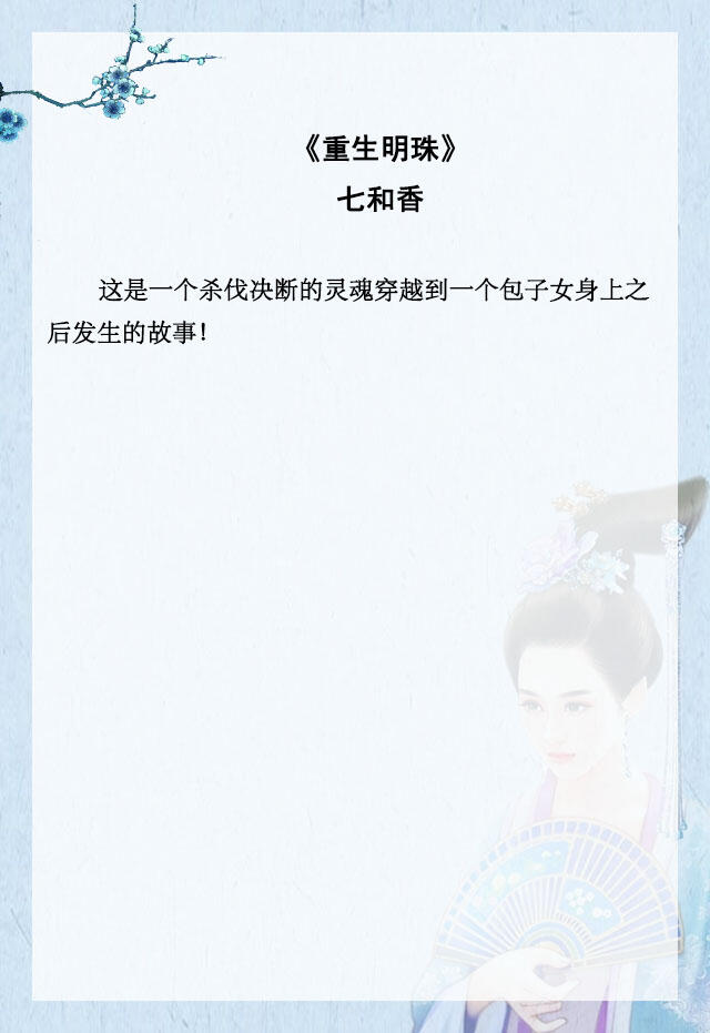 推文古言重生文爽文一口气看完,重生小说推荐古言先虐后甜