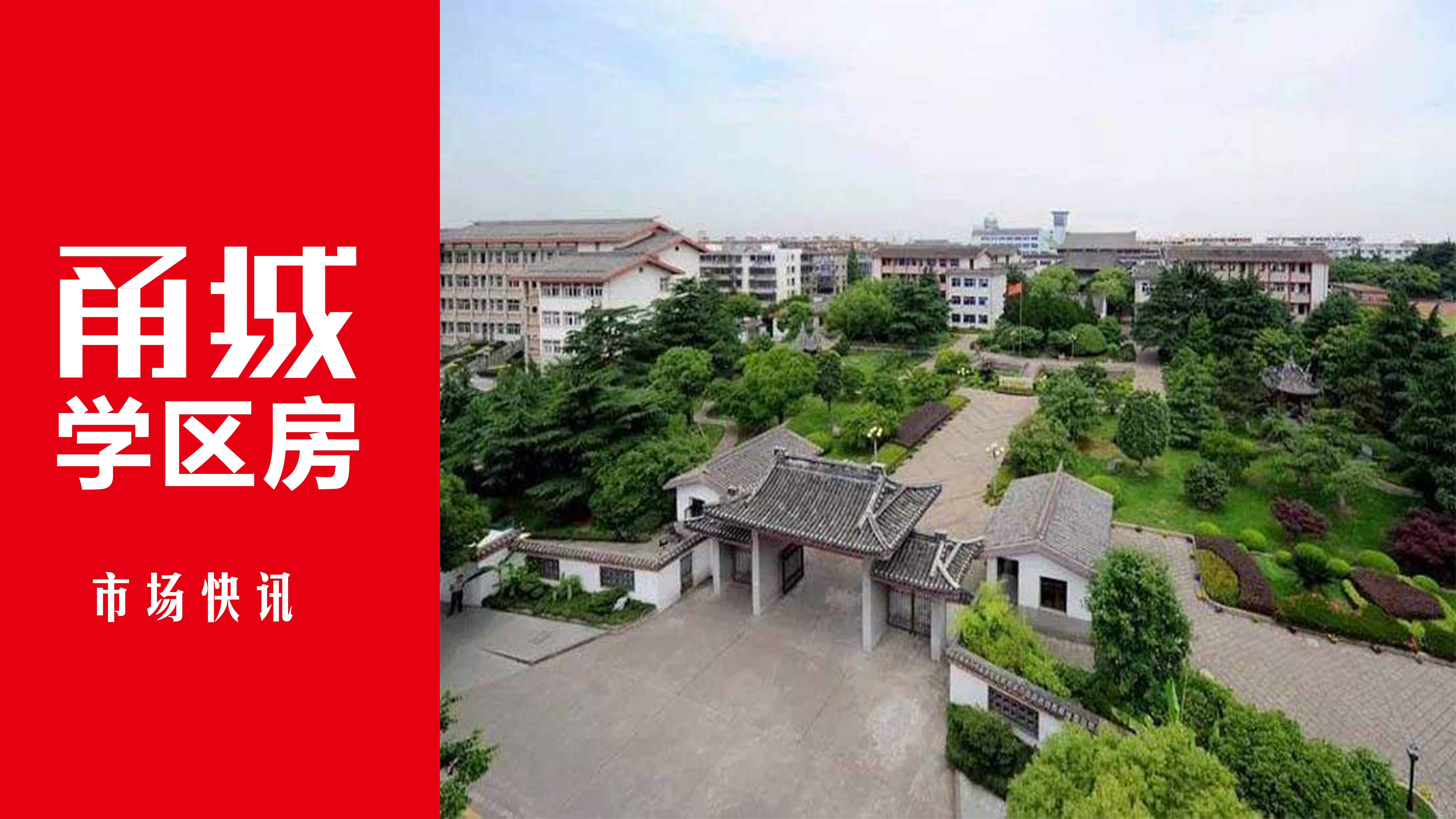 仅仅三个月，在宁波这两个区又有两所学校“爆”了