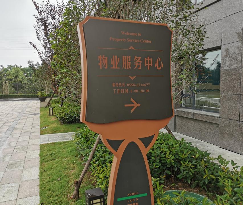 中国十大物业品牌排名,十大最强物业排名