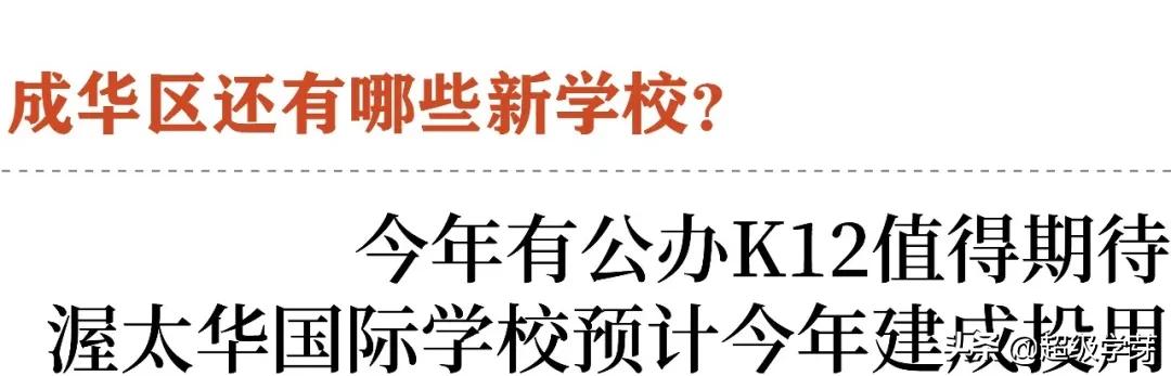 成都成华区的初中真的不好吗,成华区教育质量