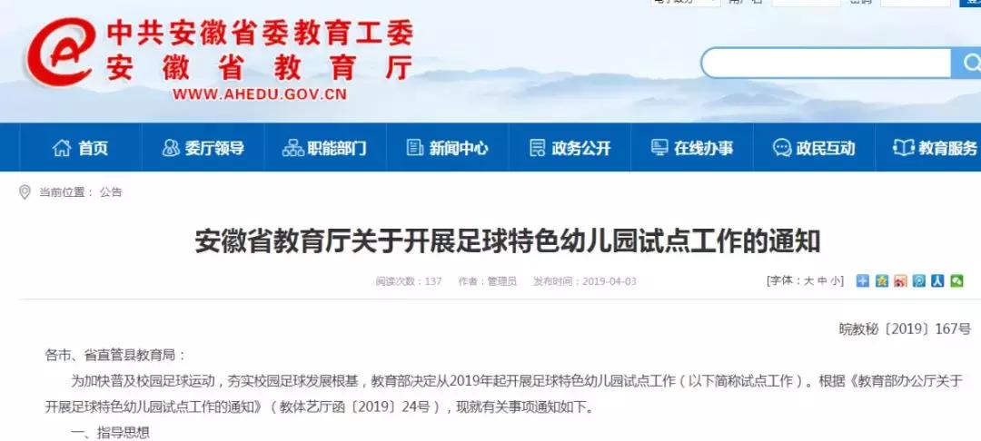 足球特色幼儿园安徽,安徽省教育厅足球