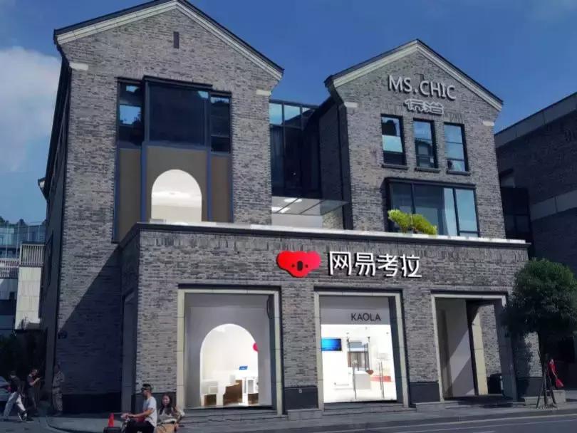 网易考拉工厂店和旗舰店,网易考拉官网商城