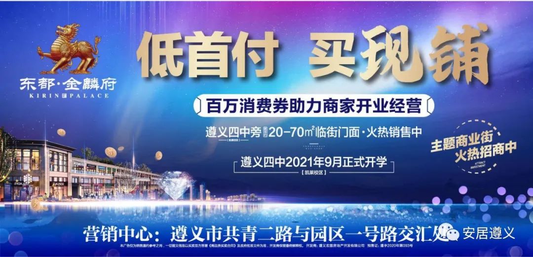 遵义各区房价一览表,遵义市房价从高到低楼盘排序