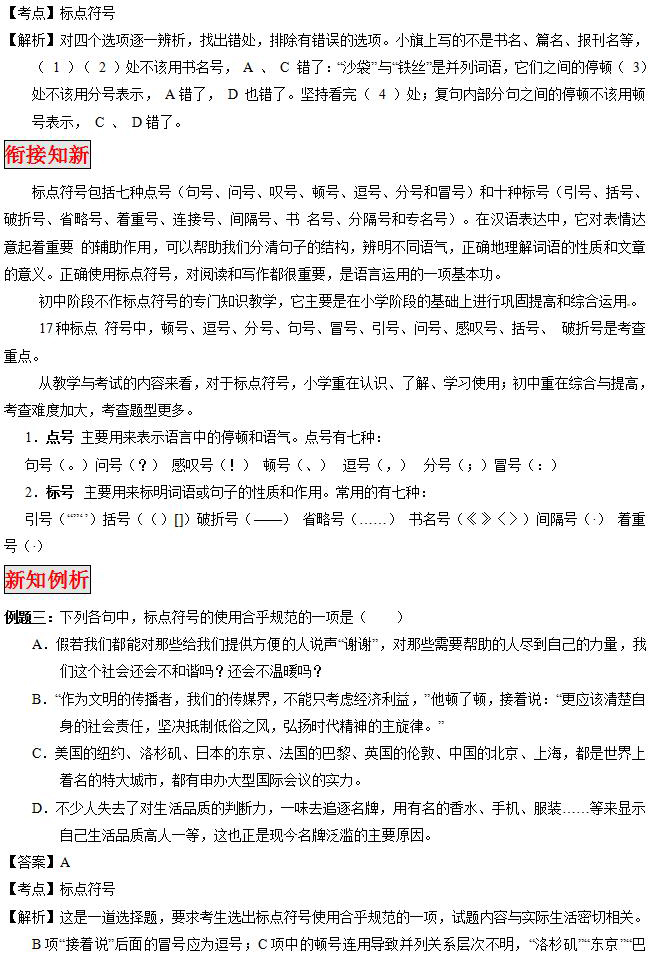 二年级下册语文标点符号专项练习,七年级上册语文标点符号专项练习