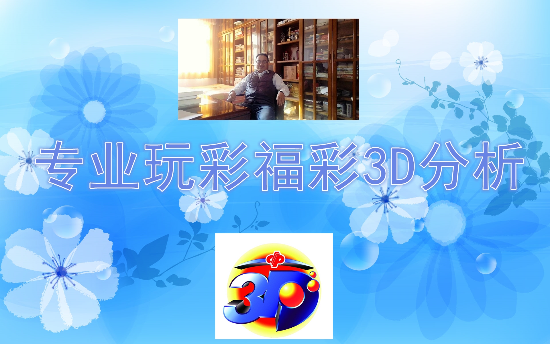 2019136期福彩3D：连续五期两单一双组合，今天偶数号码需要关注