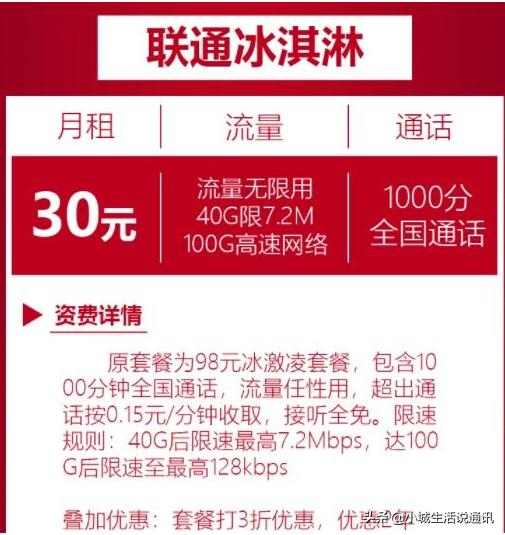 联通套餐29元500分钟无限流量,2018中国联通30元无限流量套餐