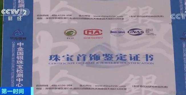 表面金灿灿就是“老凤祥”？广东执法部门治理“沙金”首饰