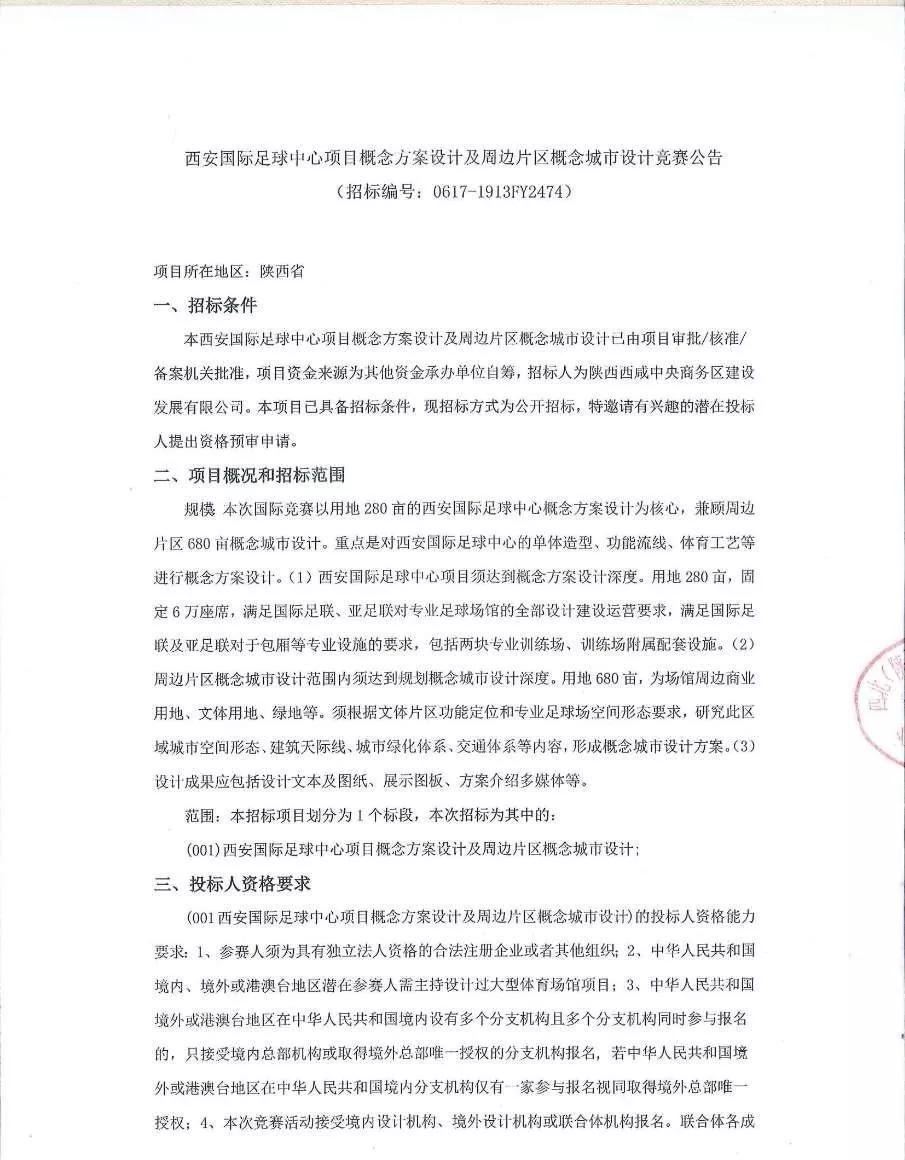 西安国际足球中心开幕仪式,西安沣东国际足球中心体育场