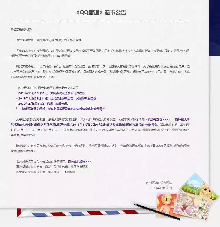qq音速退市qq音速补偿是什么,qq音速为什么不能退市