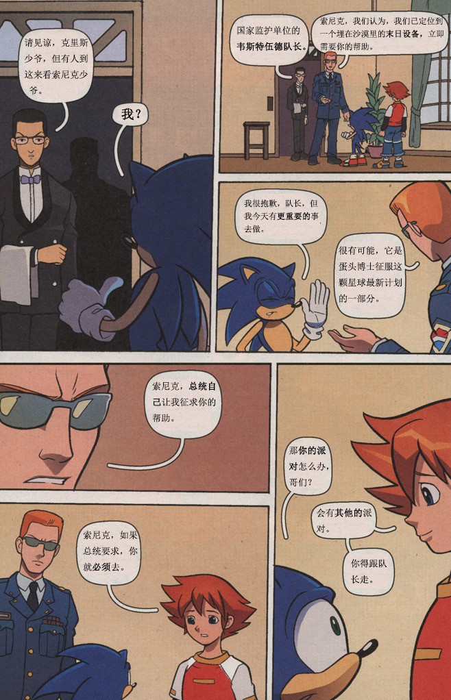 索尼克x漫画全集,索尼克x漫画黑化
