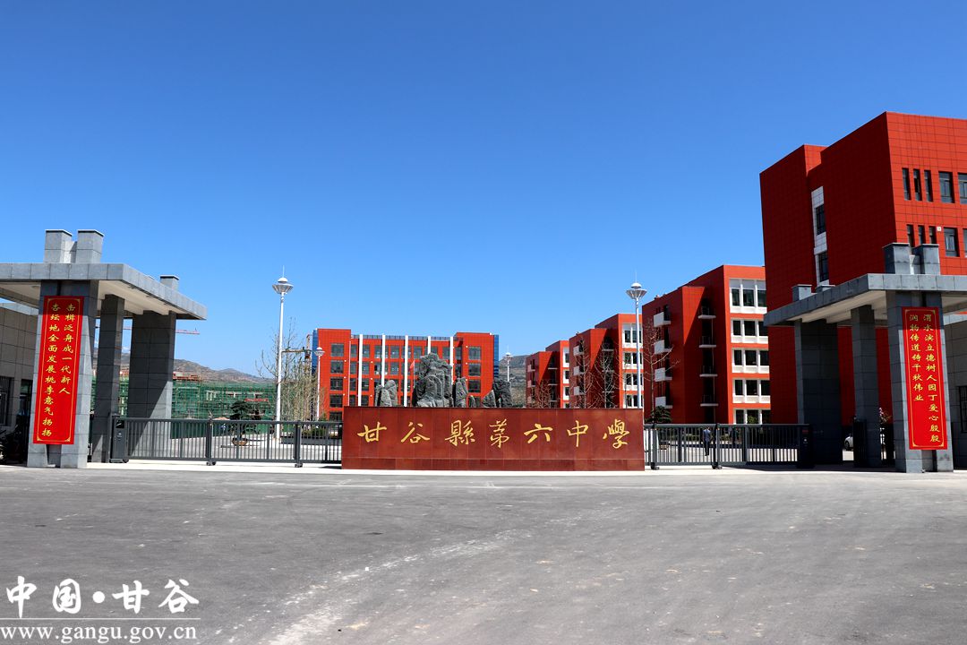 办好人民满意的教育——“甘谷教育”初探