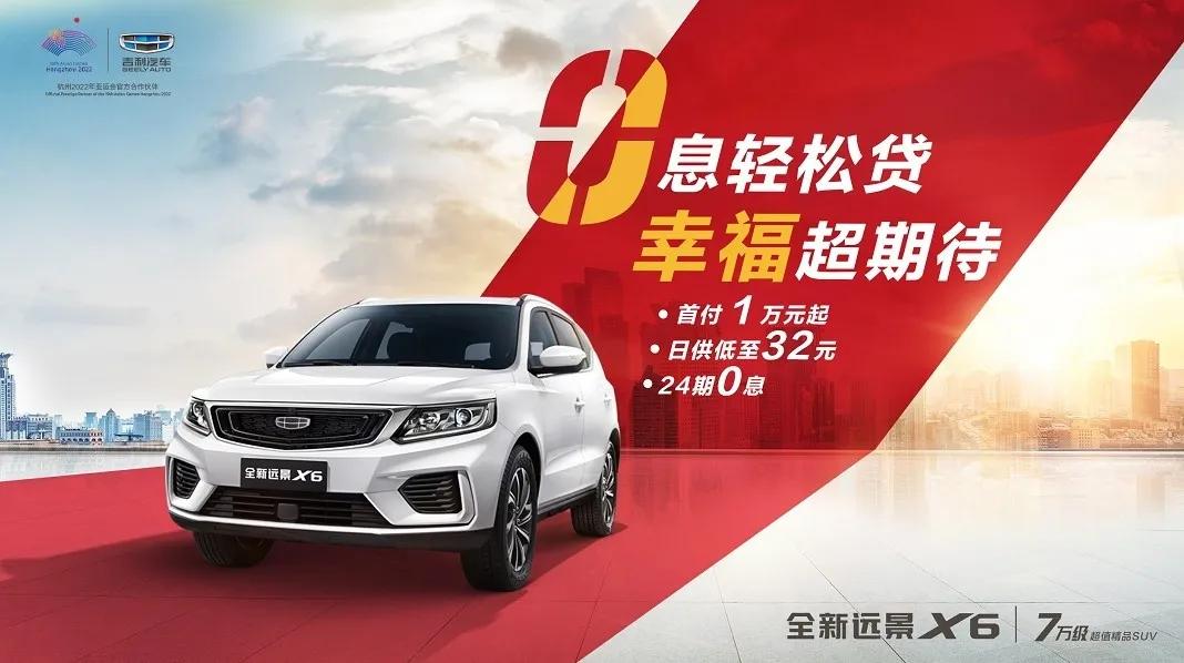 吉利汽车阜阳瑞吉旗舰店门票,阜阳吉利汽车限时嗨购会