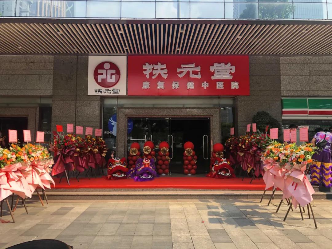 扶元堂29周年庆暨产业升级庆典圆满成功