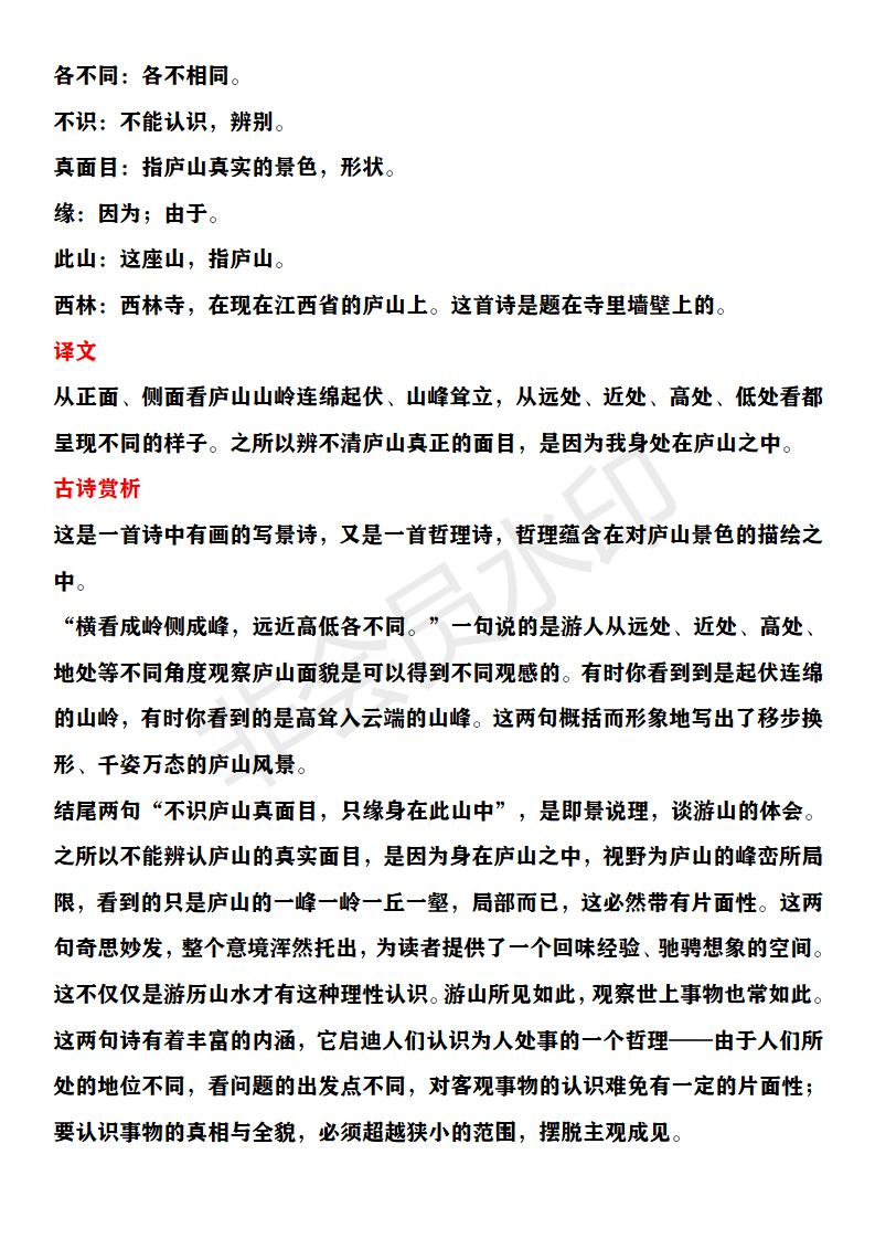 四年级语文所有古诗及翻译,四年级上册语文所有古诗及解释