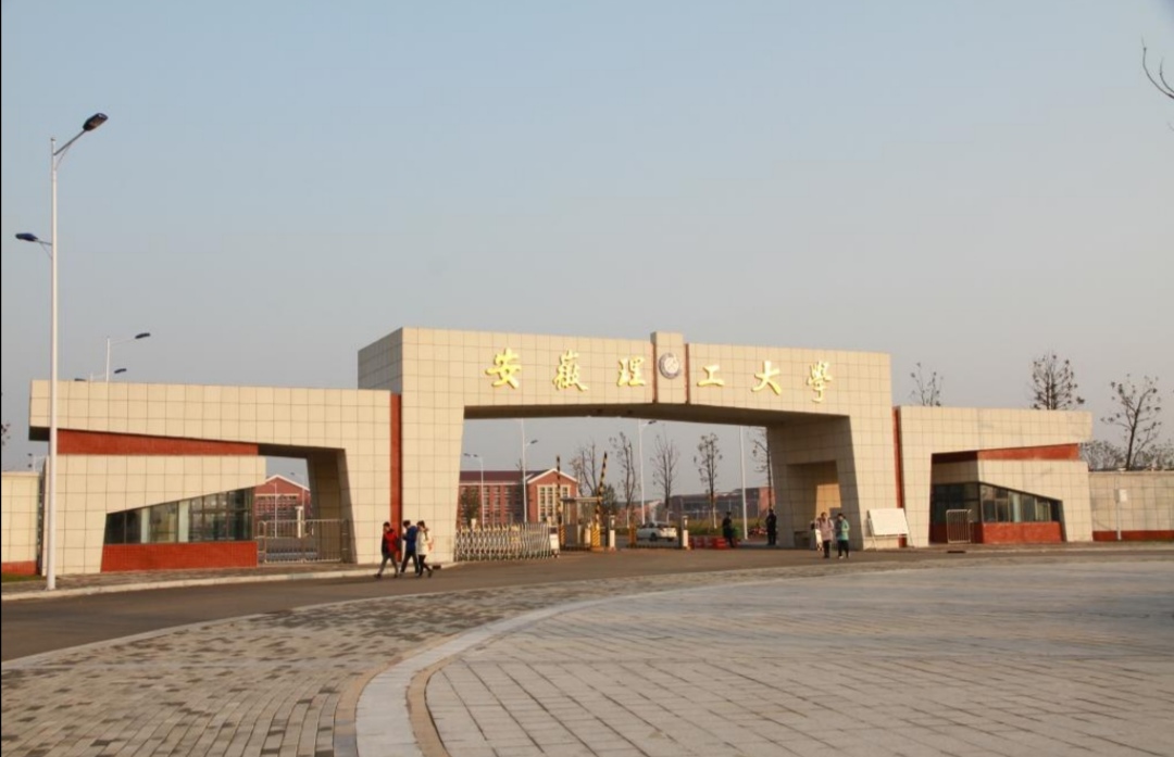 淮南第一所大学,淮南最好的大学有几所