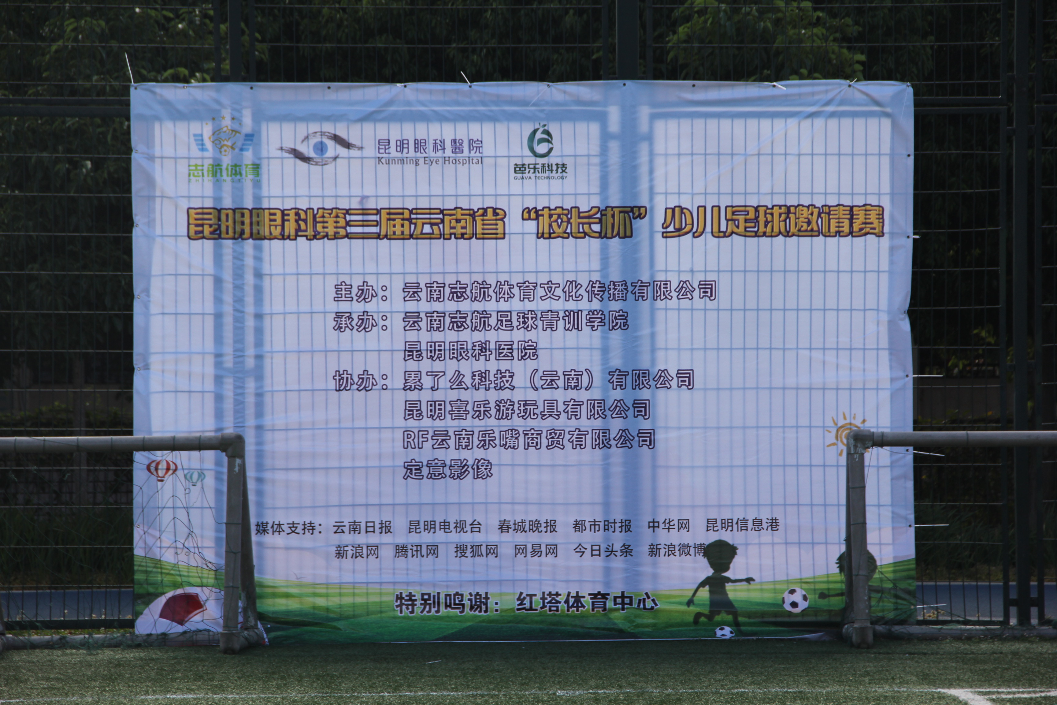 校长杯足球赛小学生云南,云南省校长杯青少年足球赛