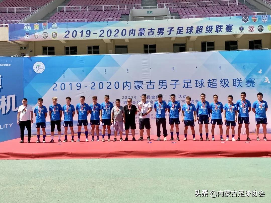 蒙超西区决赛收官达拉特旗博海夺冠