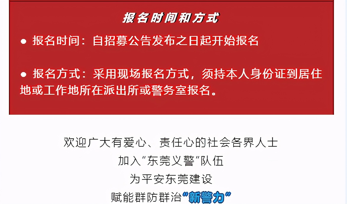 东莞义警在哪里申请,东莞义警新消息