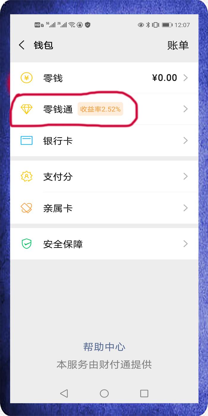 老年人学手机（047）微信钱包充值