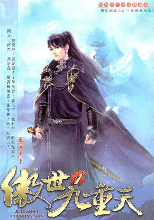 傲世九重天属于武侠还是玄幻,玄幻小说傲世九重天