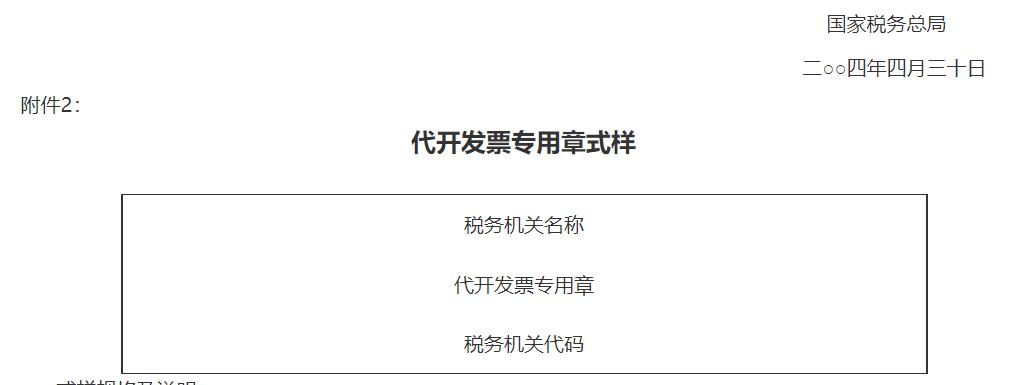 税务专用章调整为业务专用章,代理财税专用章做什么
