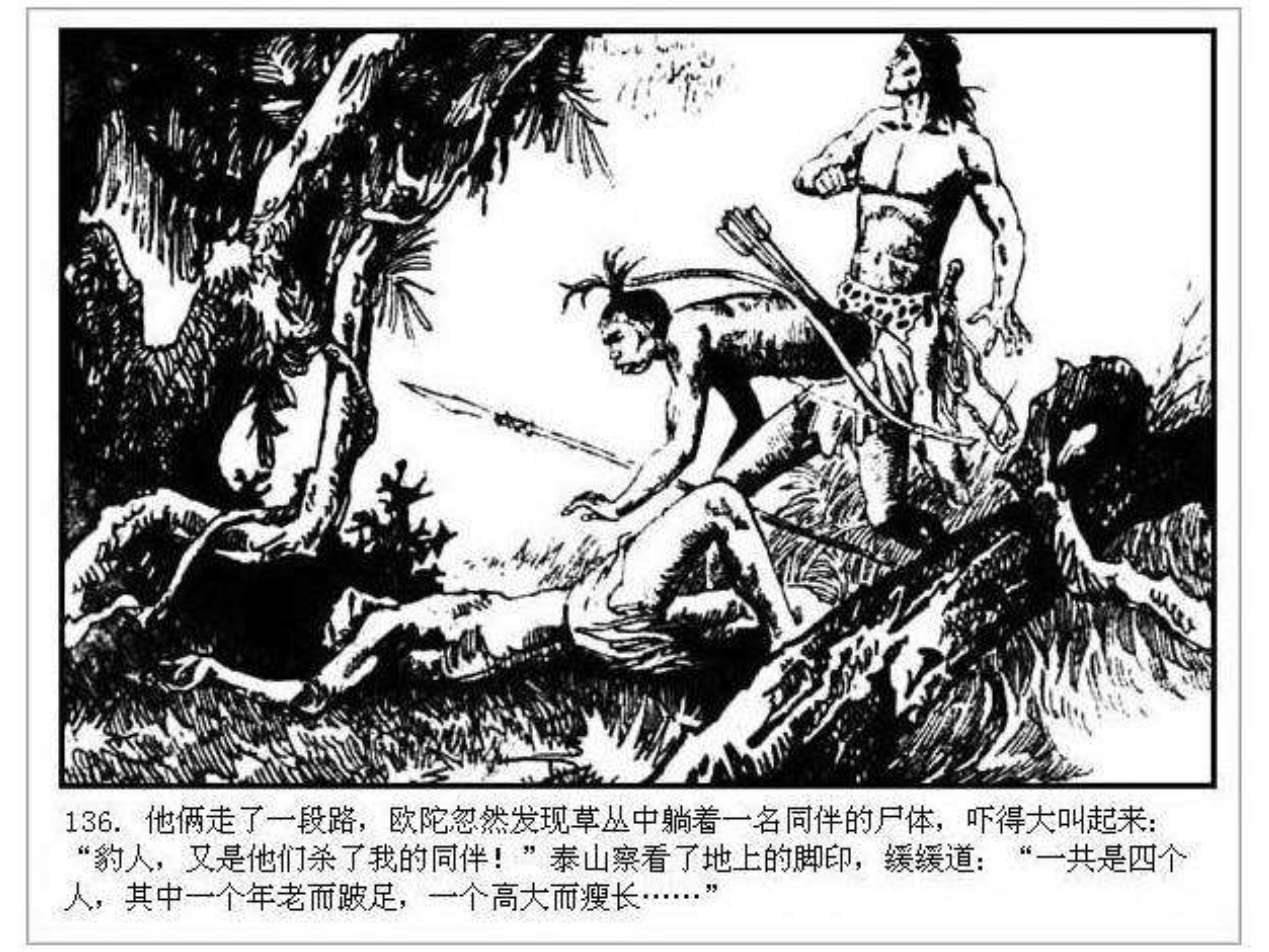 人猿泰山之英雄归来书,连环画泰山