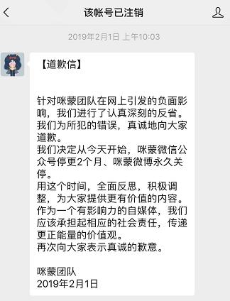 自媒体咪蒙账号被注销,自媒体该从咪蒙身上反思什么